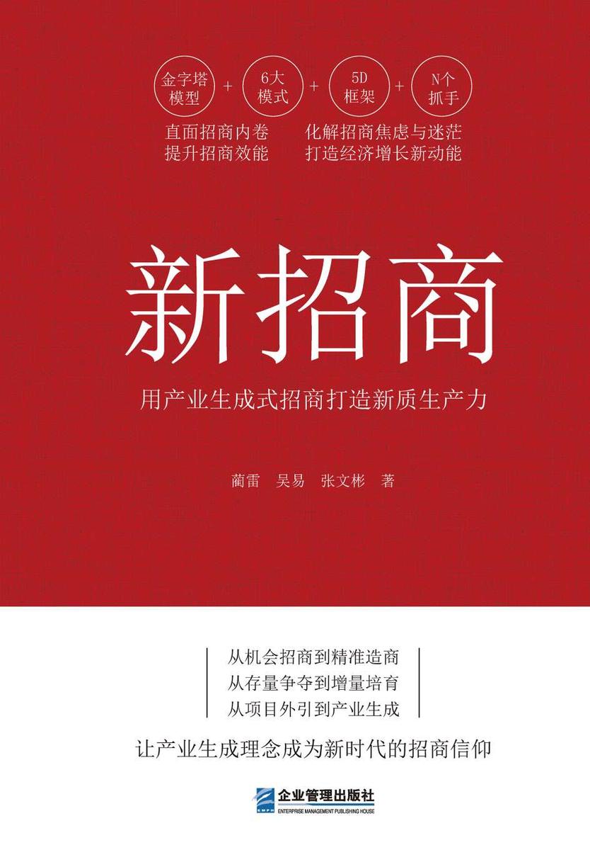 新招商:用产业生成式招商打造新质生产力