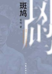 斑鸠