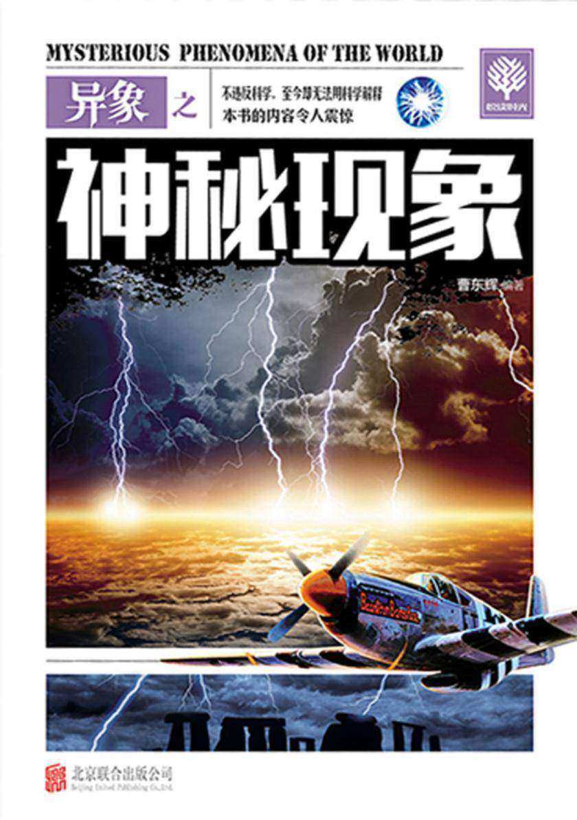 异象之神秘现象