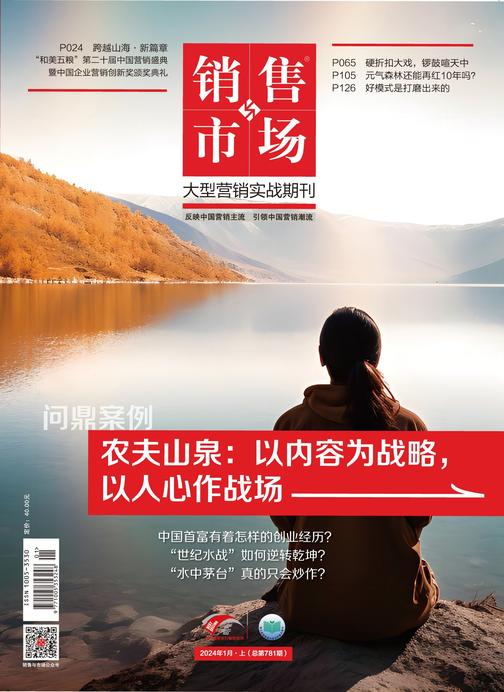销售与市场(2024年第1期)(电子杂志)