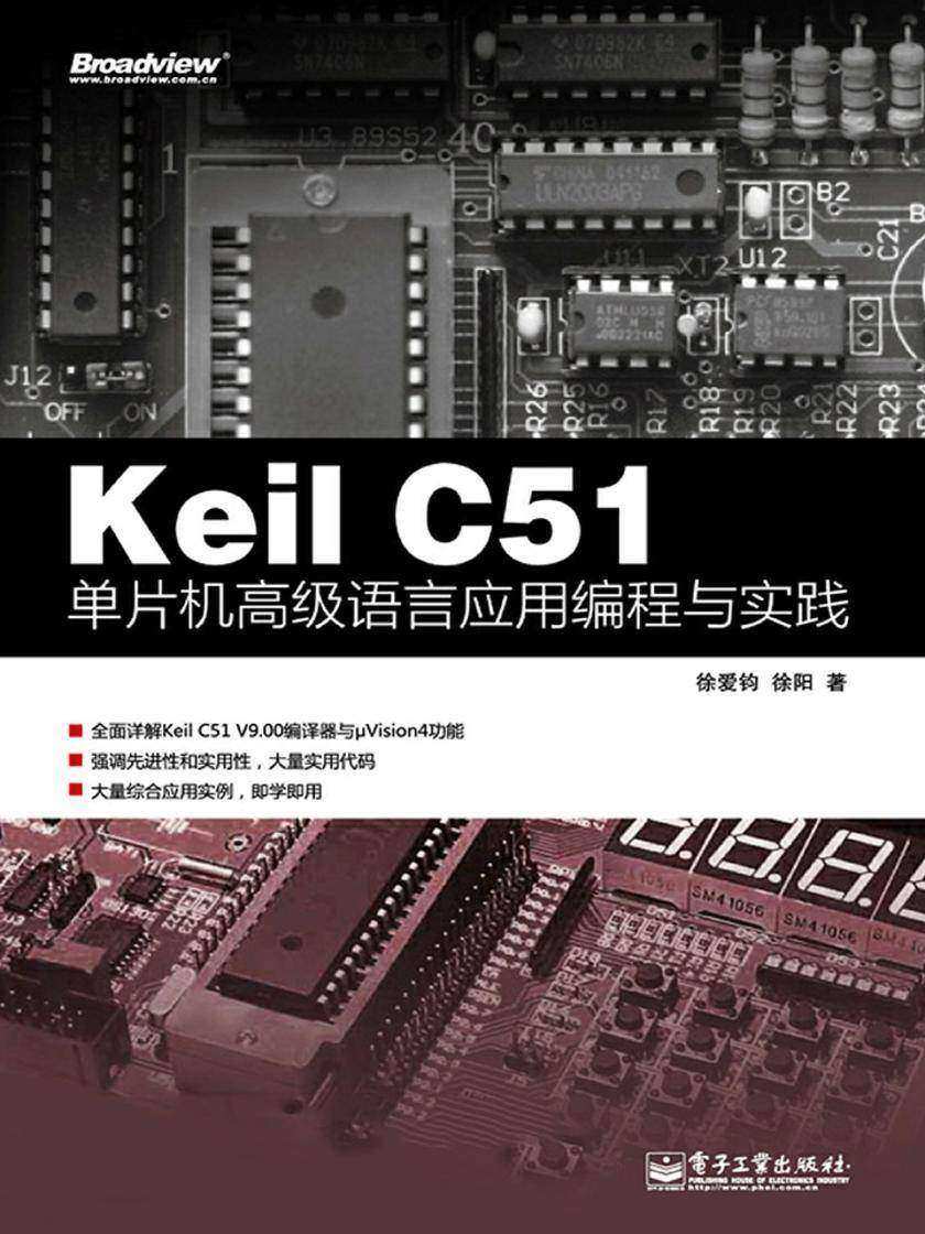 Keil C51单片机高级语言应用编程与实践