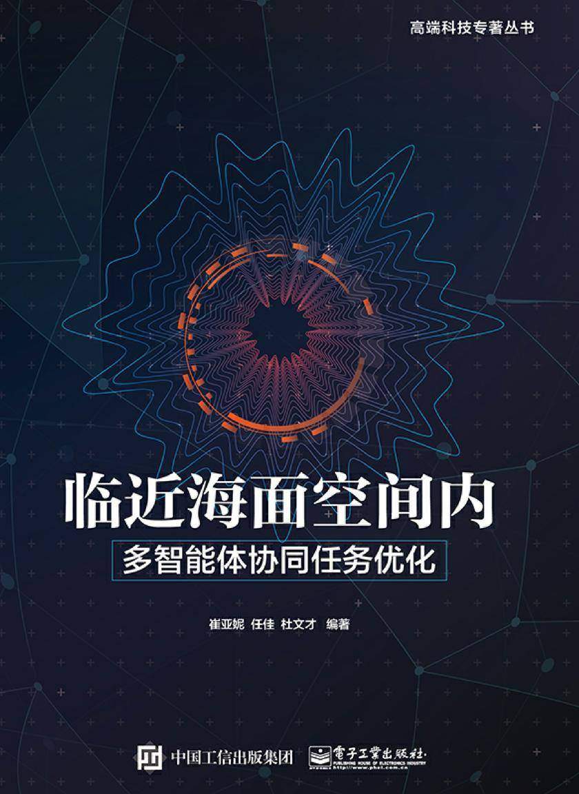 临近海面空间内多智能体协同任务优化