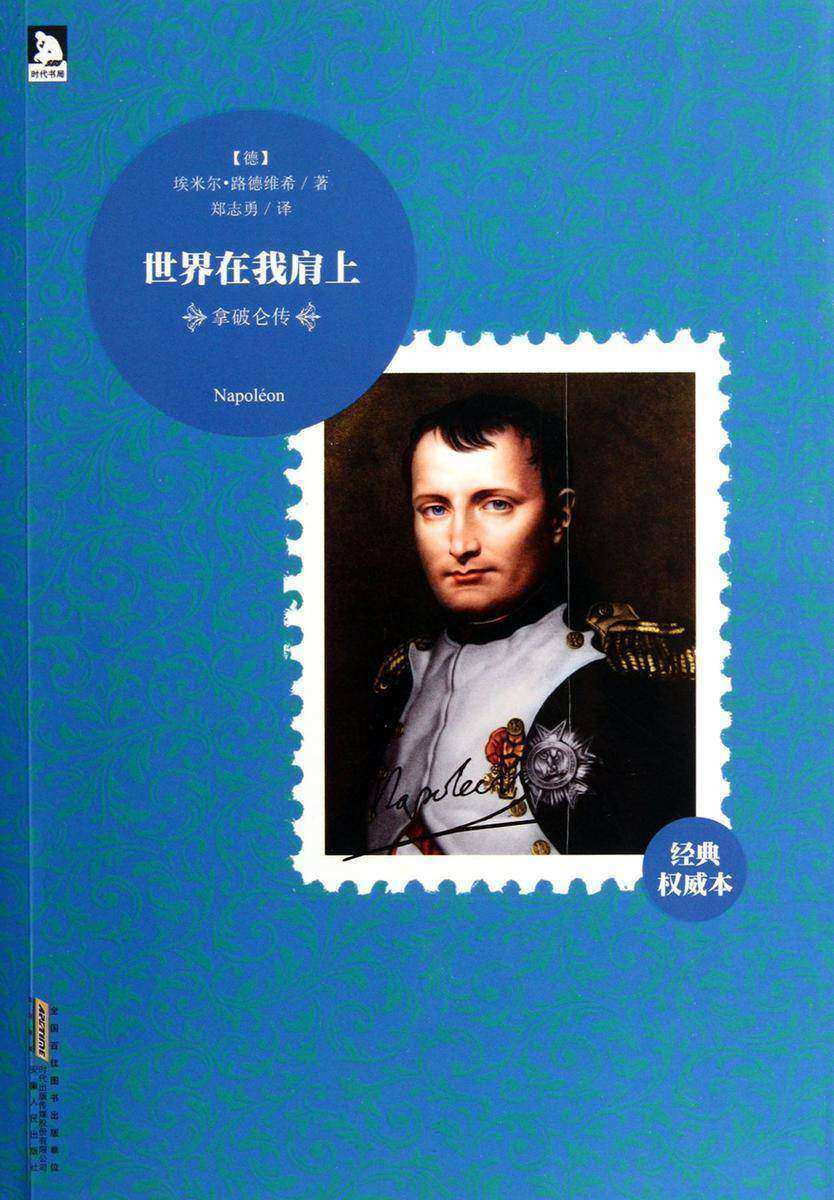 拿破仑传