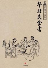 通识课堂：华北民食考