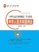 中华人民共和国刑法