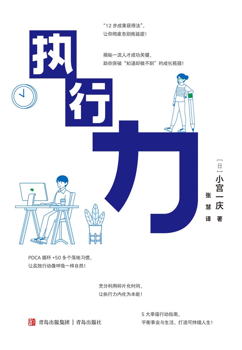 执行力