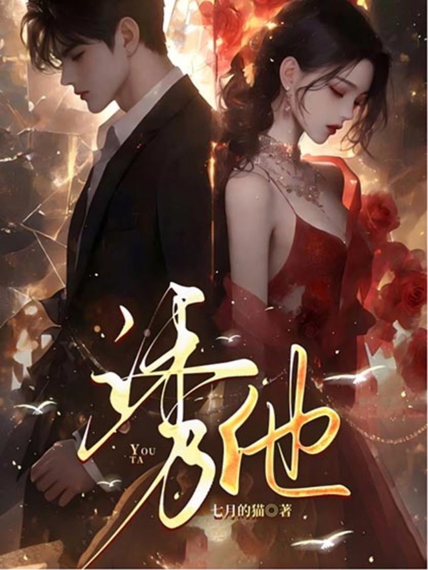诱他