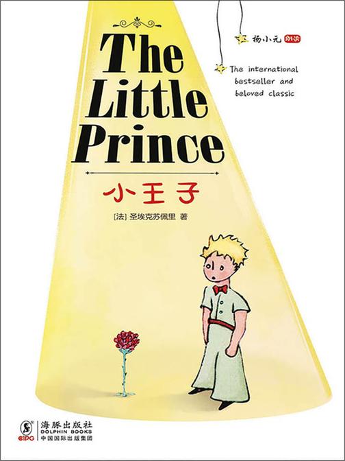 小王子(英文版)