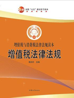 增值税法律法规