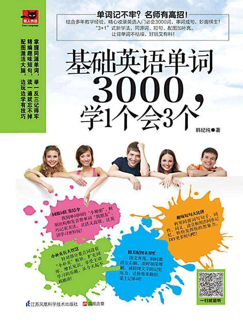基础英语单词3000,学1个会3个