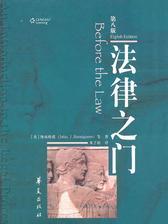 法律之门(第八版)(中译校订本)?