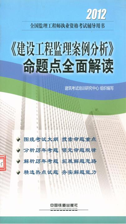 《建设工程监理案例分析》命题点全面解读
