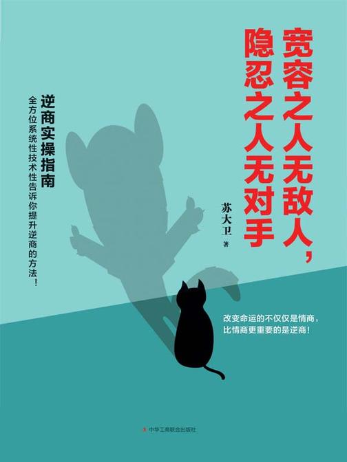 宽容之人无敌人,隐忍之人无对手