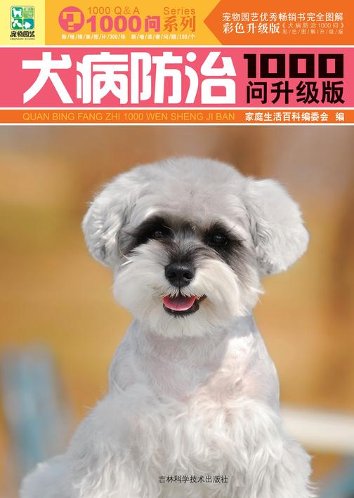 犬病防治1000问(升级版)