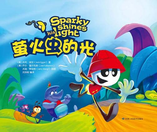 萤火虫的光