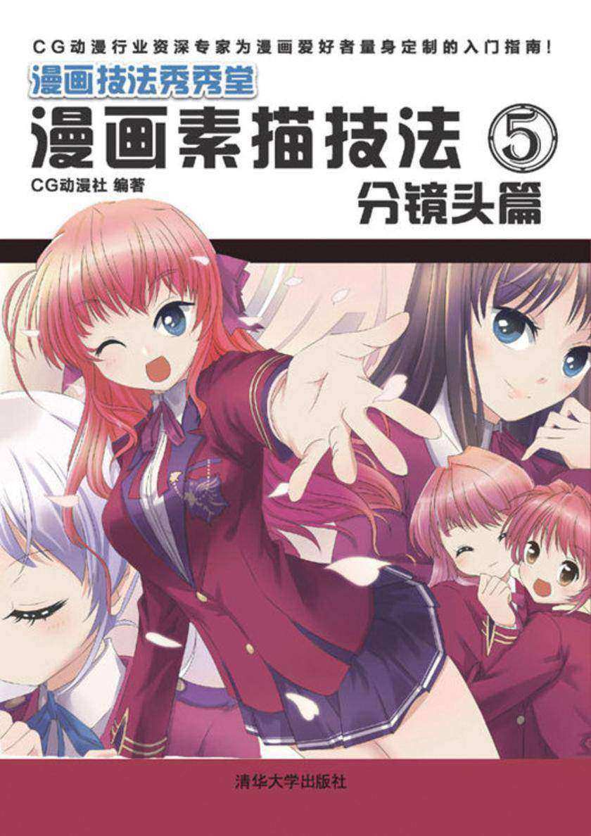 漫画素描技法5：分镜头篇