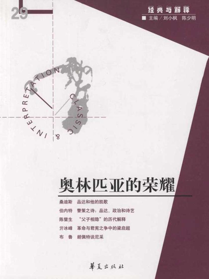 奥林匹亚的荣耀