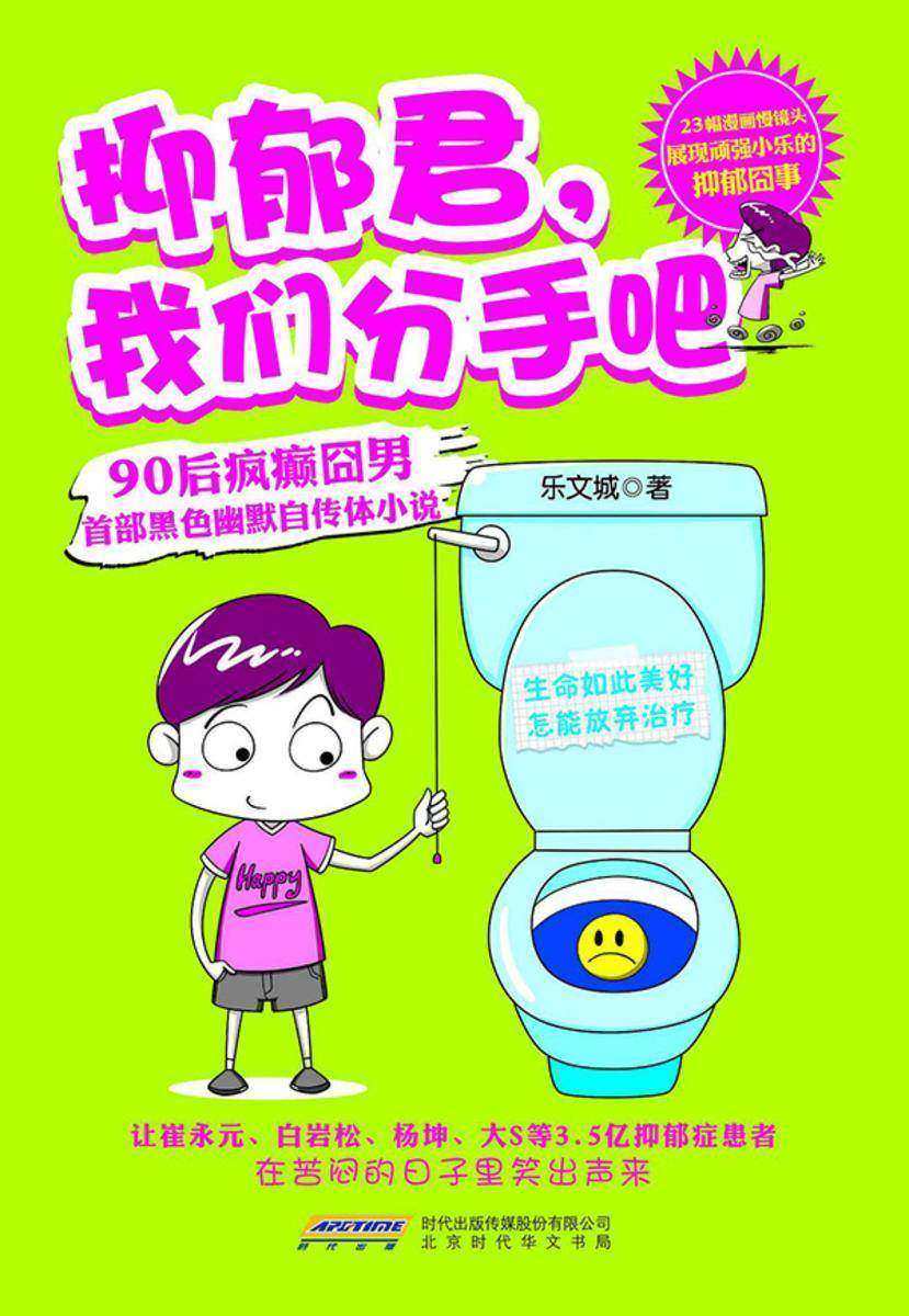 抑郁君,我们分手吧