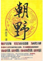朝野(试读本)