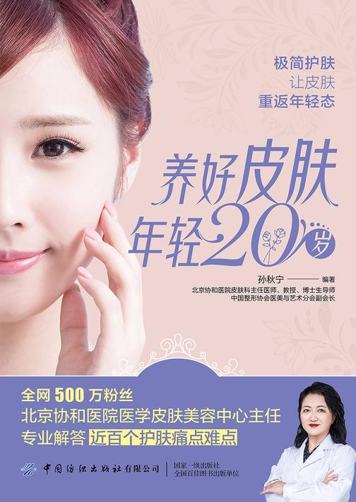 养好皮肤 年轻20岁