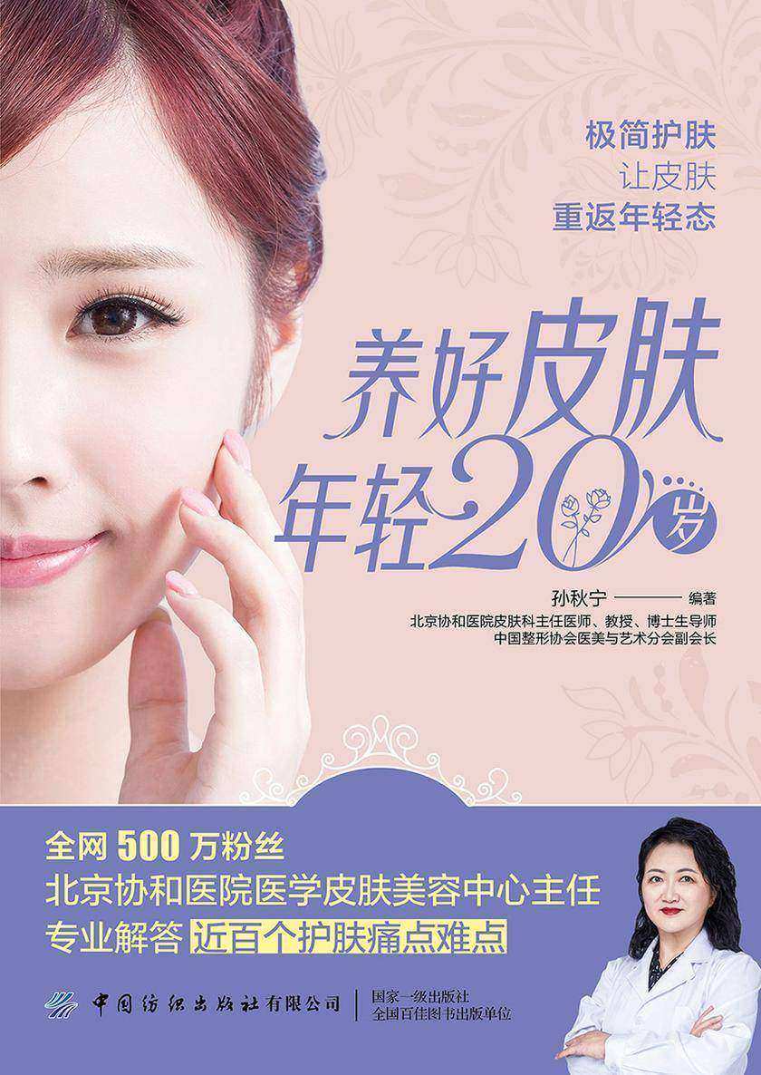 养好皮肤 年轻20岁