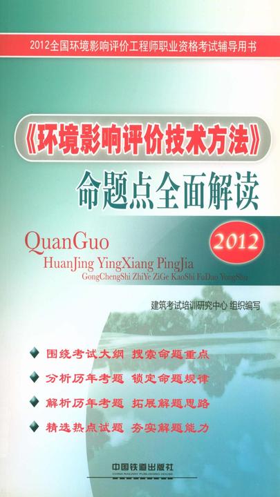 《环境影响评价技术方法》命题点全面解读