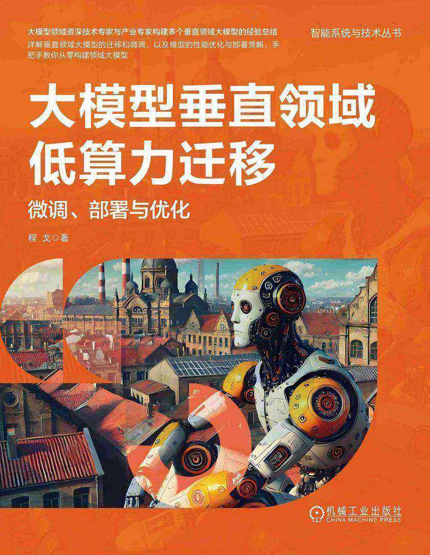大模型垂直领域低算力迁移:微调、部署与优化