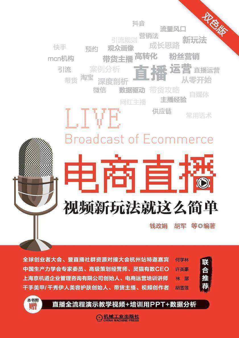 电商直播:视频新玩法就这么简单
