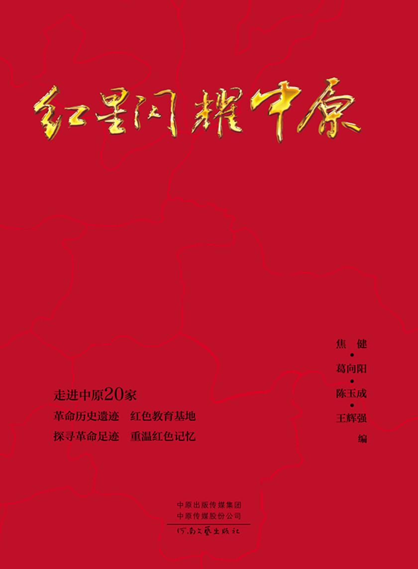 红星闪耀中原