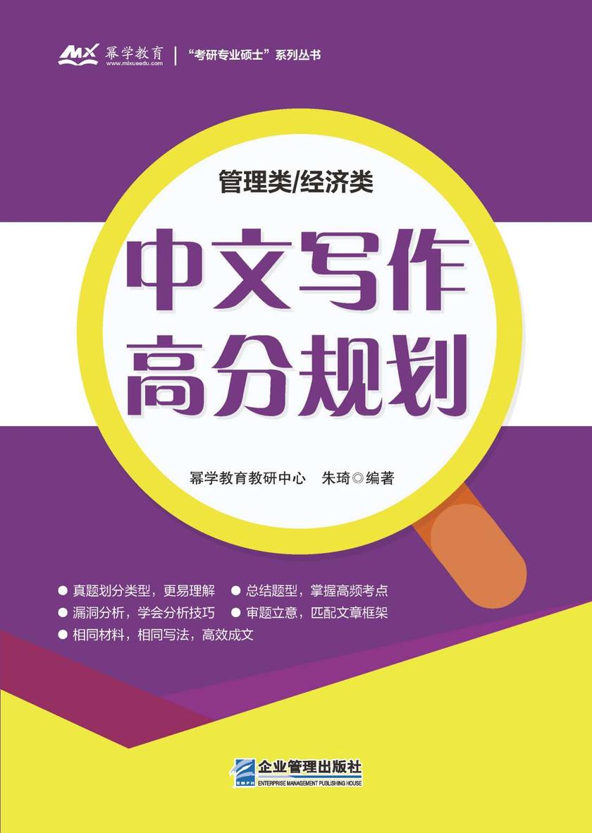 管理类/经济类中文写作高分规划