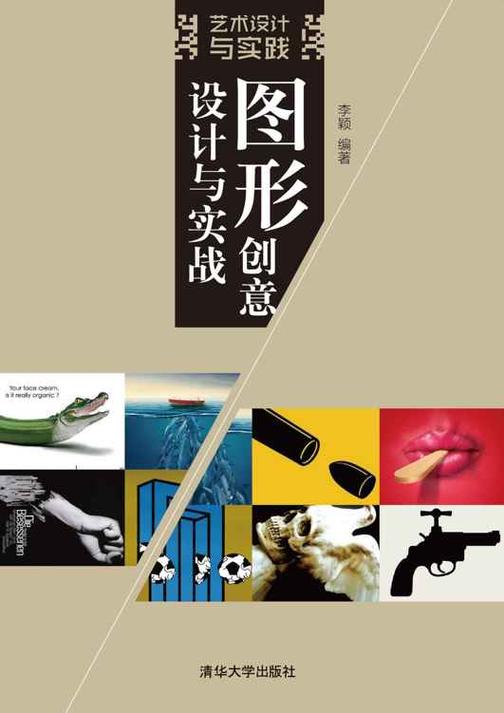 图形创意设计与实战