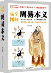 周易本义(试读本)