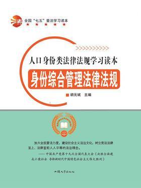 身份综合管理法律法规