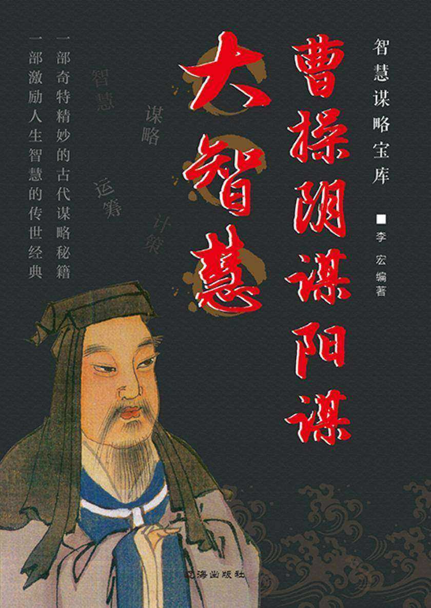 智慧谋略宝库?曹操阴谋阳谋大智慧
