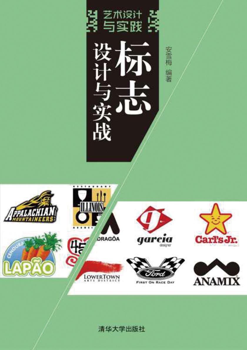 标志设计与实战