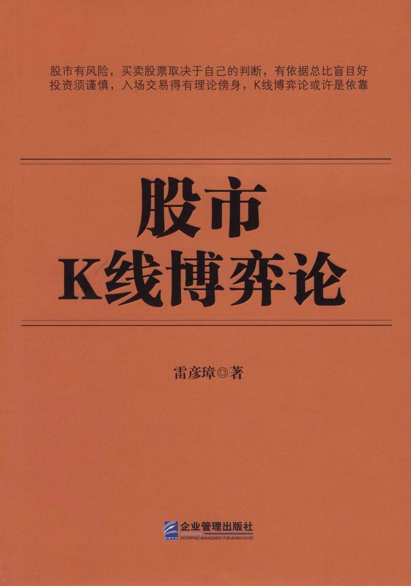 股市K线博弈论