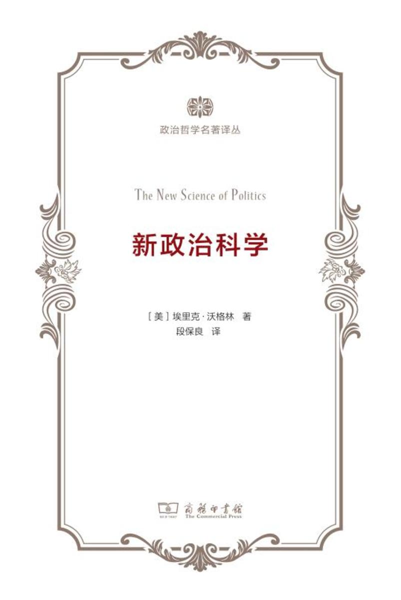 新政治科学