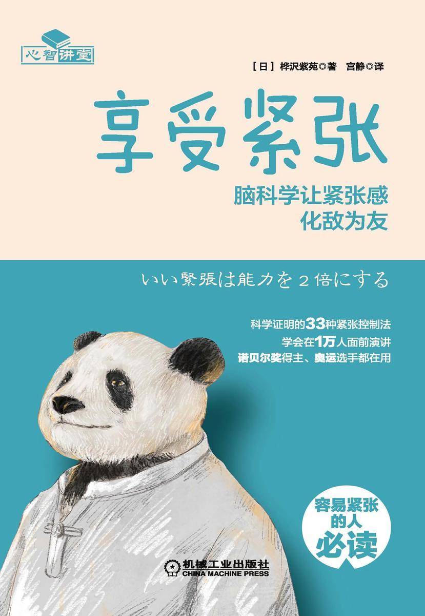 享受紧张:脑科学让紧张感化敌为友