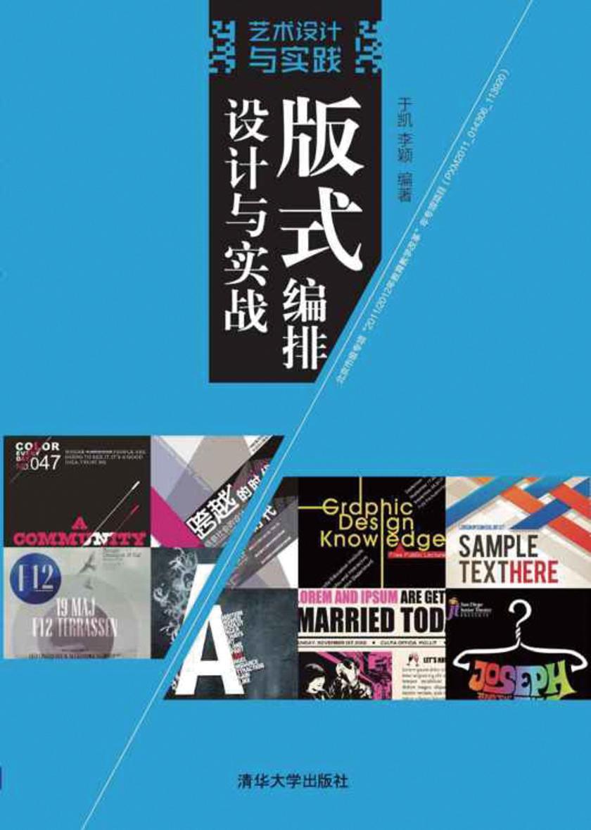 版式编排设计与实战