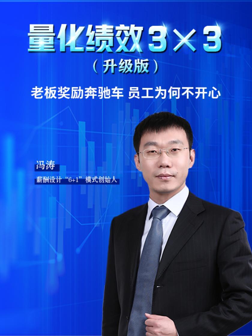 第2集 老板奖励奔驰车 员工为何不开心(此商品为视频课程)