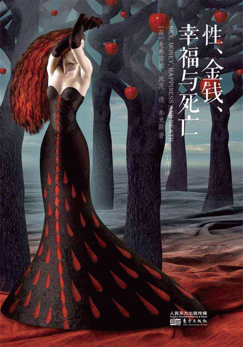 性、金钱、幸福与死亡