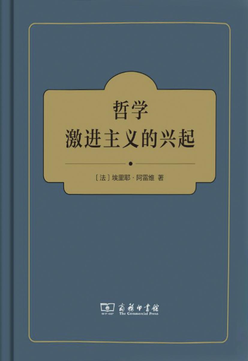 哲学激进主义的兴起