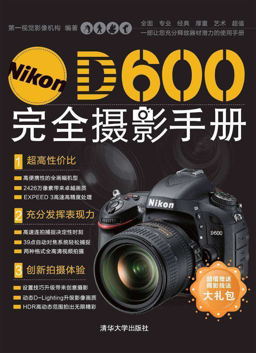 Nikon D600完全摄影手册