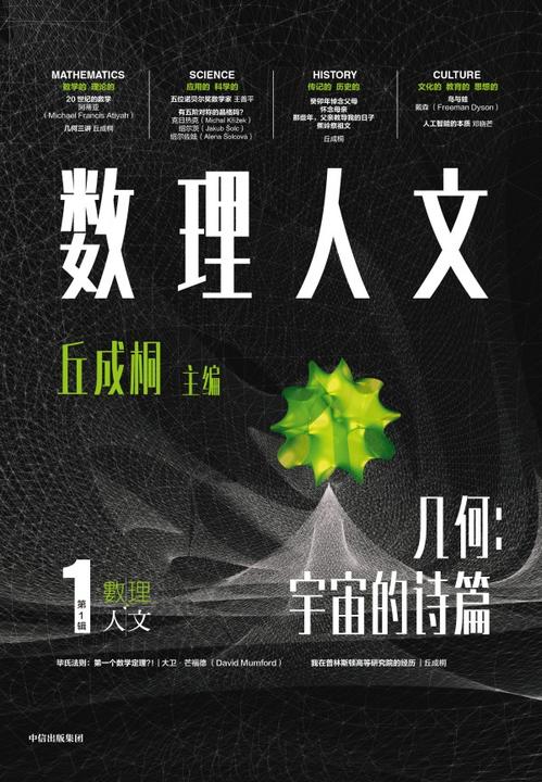 数理人文(第1辑)