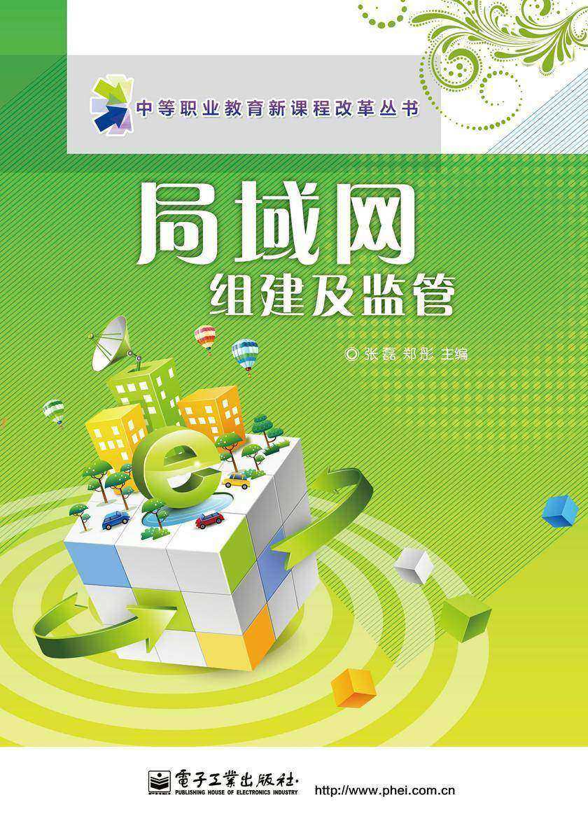 局域网组建及监管