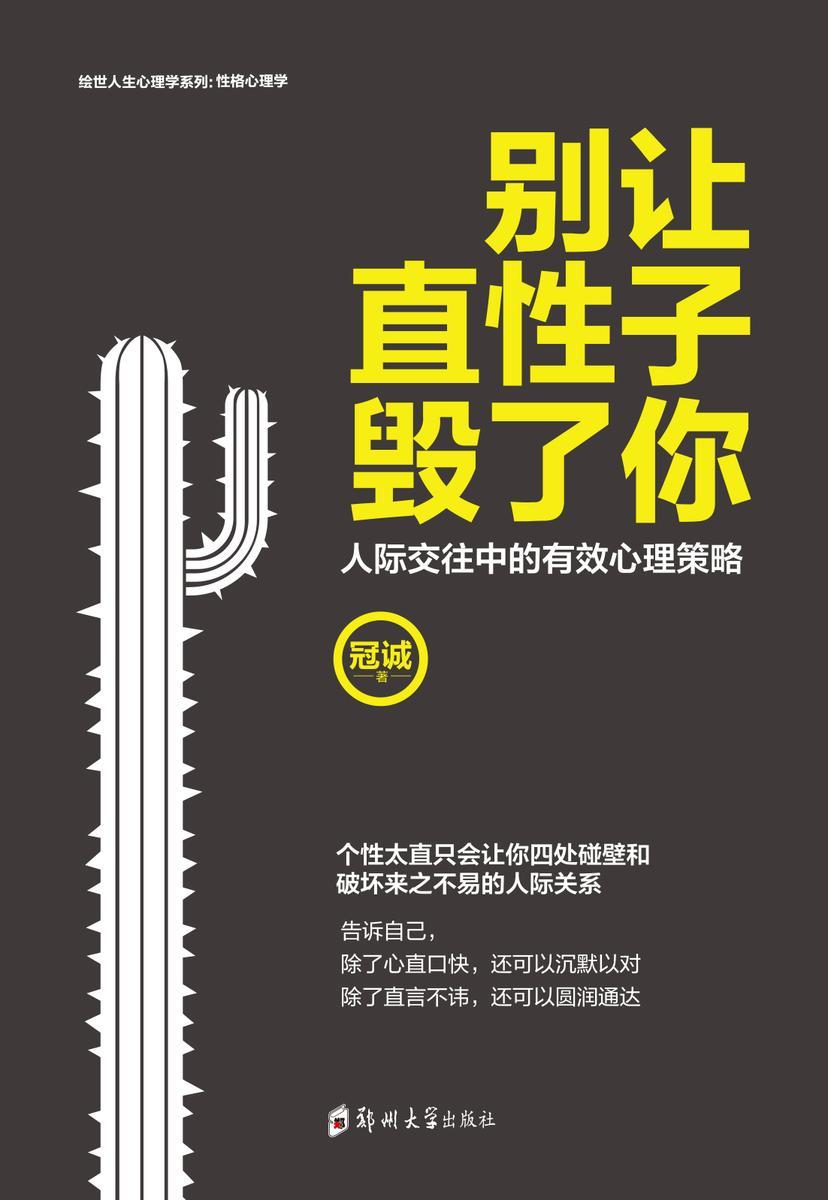 别让直性子毁了你