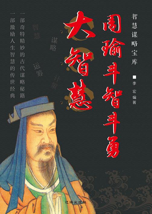 智慧谋略宝库?周瑜斗智斗勇大智慧