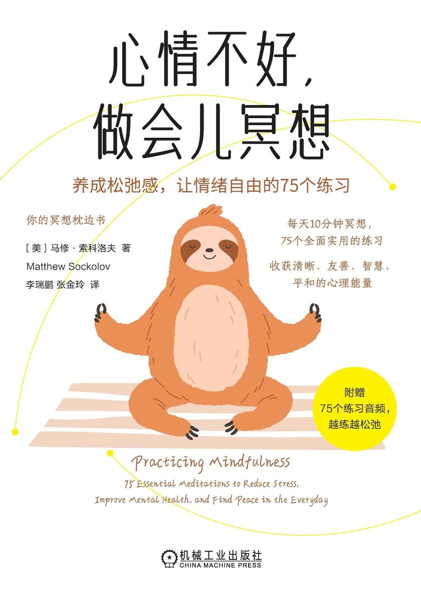 心情不好,做会儿冥想:养成松弛感,让情绪自由的75个练习