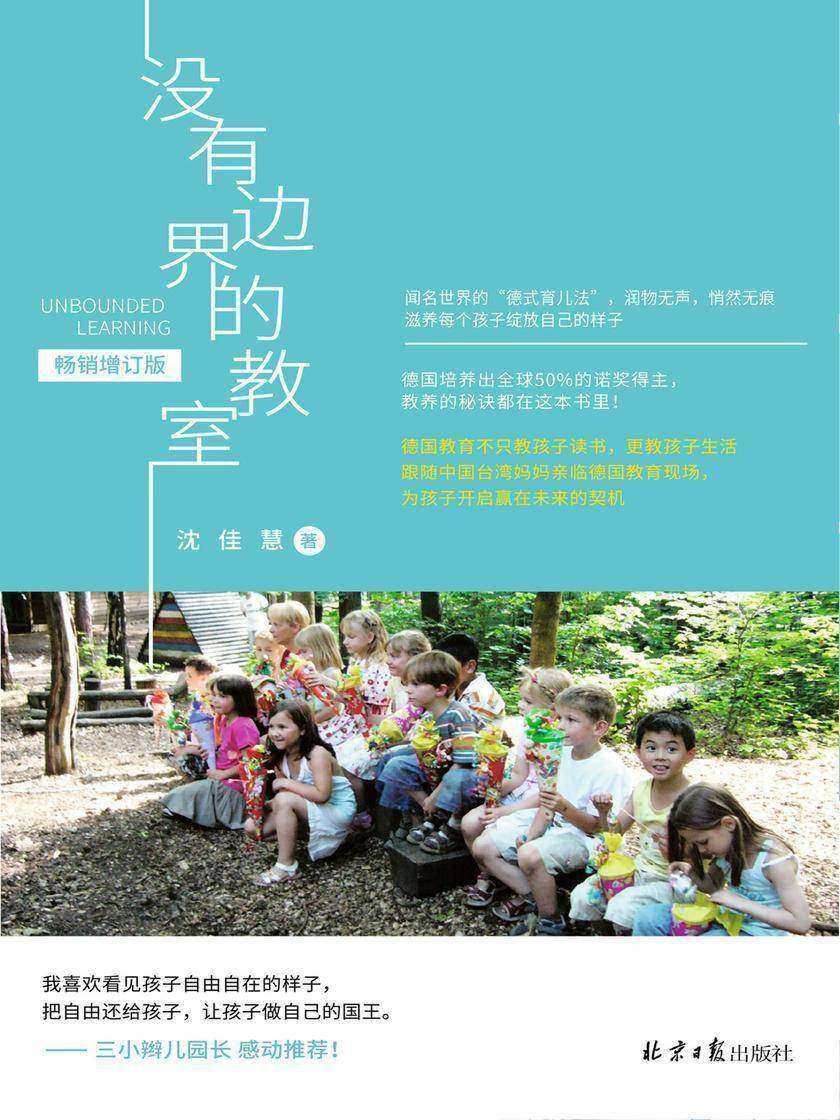 没有边界的教室