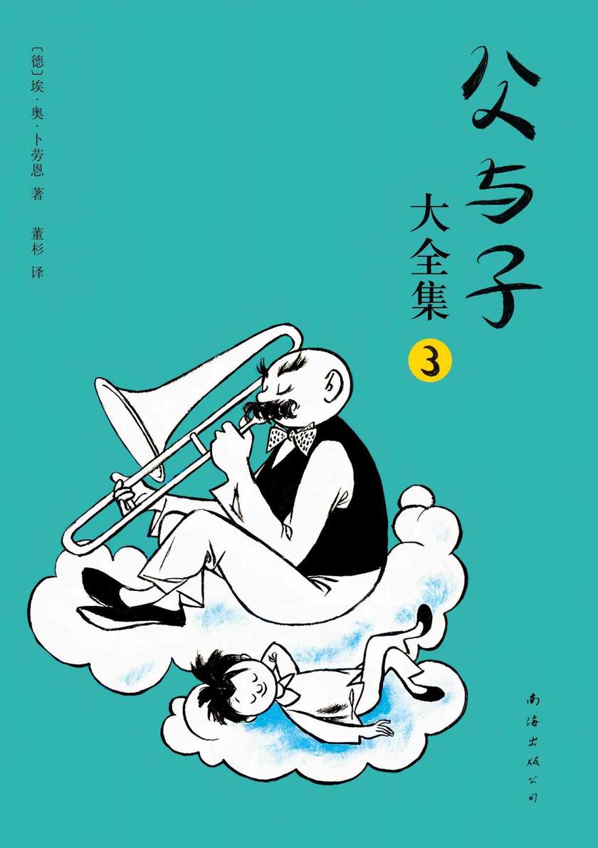父与子大全集3